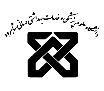 لوگو دانشگاه علوم پزشکی شاهرود